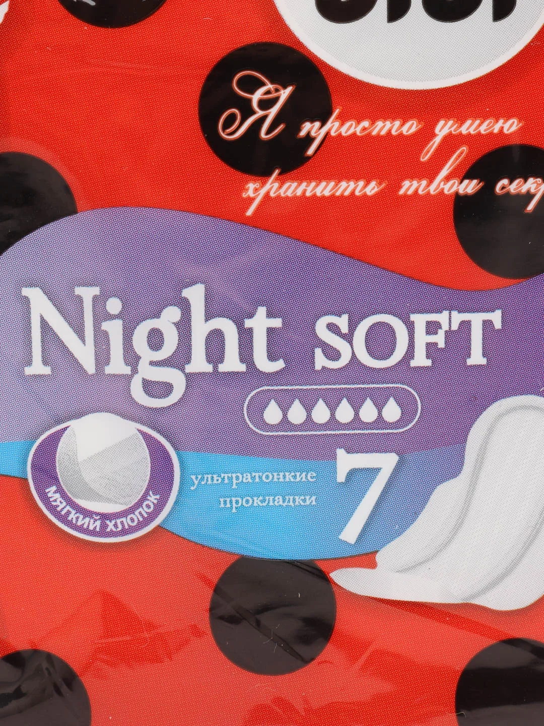 Прокладки гигиенические BIBI Night Soft 7 шт
