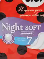 Прокладки гигиенические BIBI Night Soft 7 шт