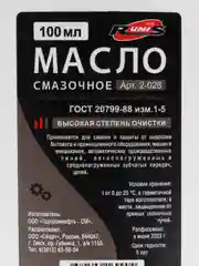 Масло бытовое смазочное, универсальное 100 мл
