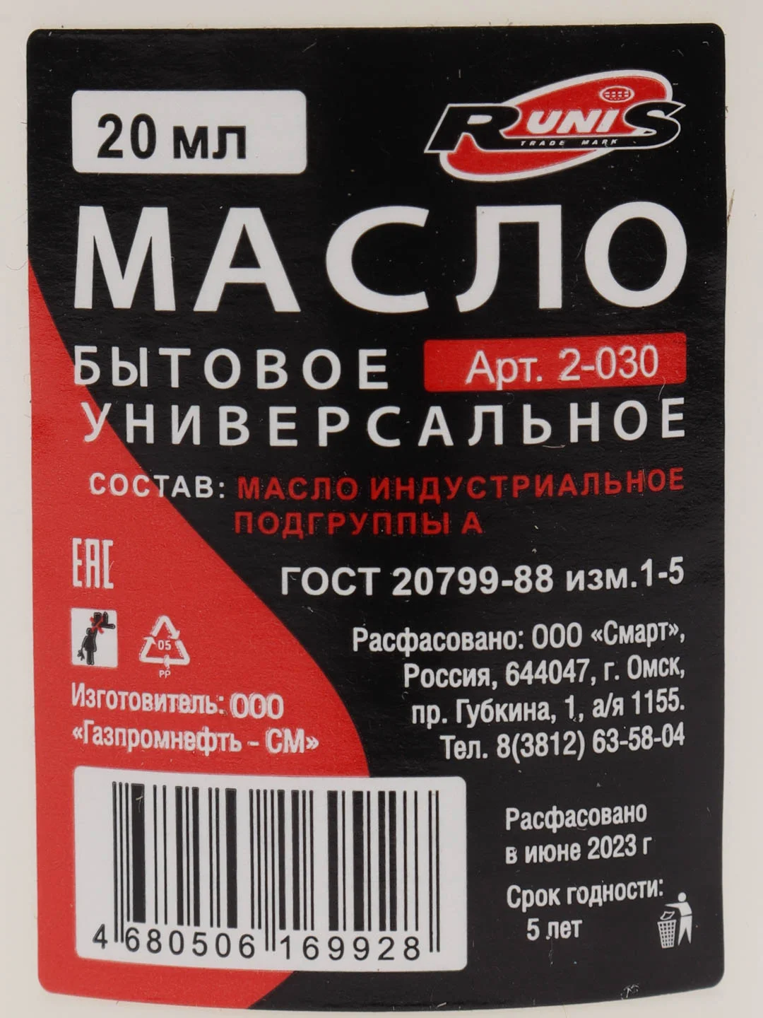 Масло бытовое, машинное, смазочное, универсальное, с дозатором, 20 мл