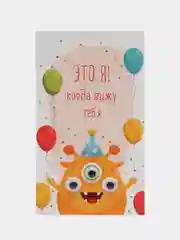 Желтый открытка с днем рождения, с подвижными глазками, прикольная для подруги,конверт для денег