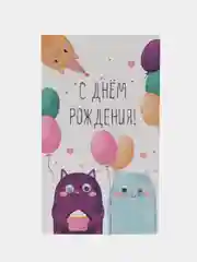 Открытка с днем рождения, с подвижными глазками, прикольная для подруги,конверт для денег