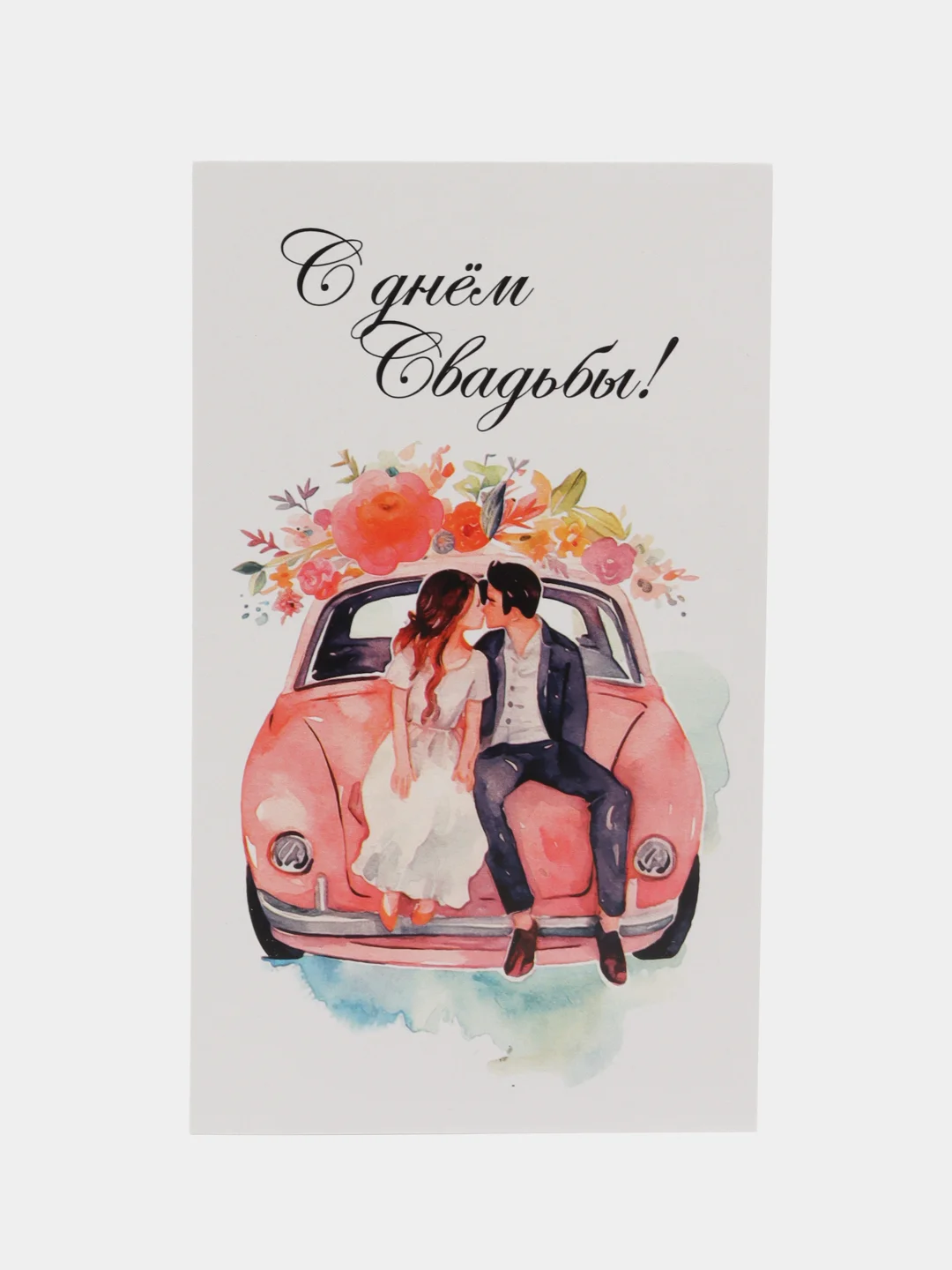 Лайм открытка "С днем свадьбы", 4 разных варианта, 9х14,8 см