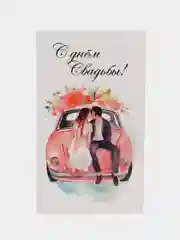 Лайм открытка "С днем свадьбы", 4 разных варианта, 9х14,8 см