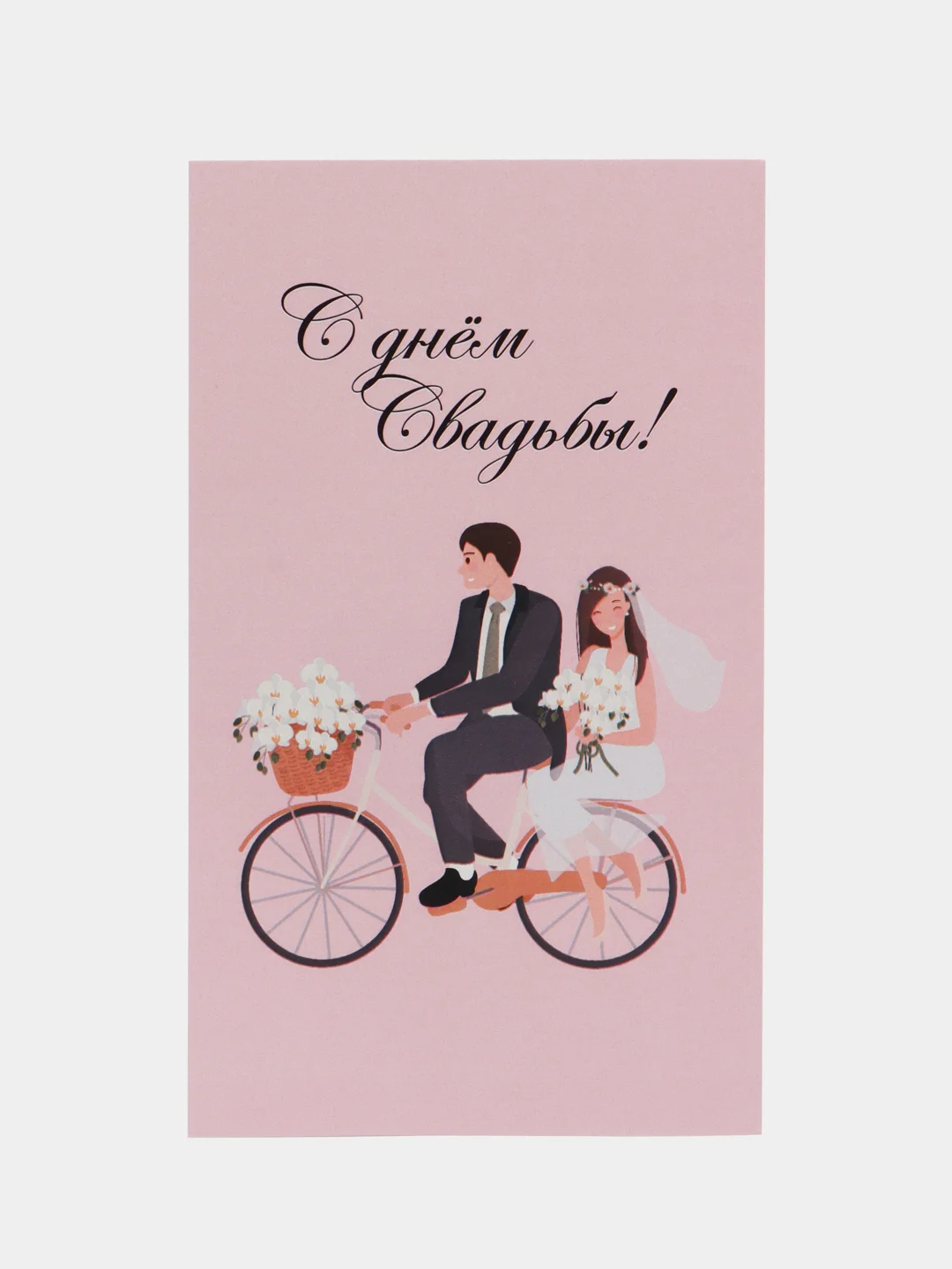 Манго открытка "С днем свадьбы", 4 разных варианта, 9х14,8 см