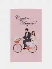 Манго открытка "С днем свадьбы", 4 разных варианта, 9х14,8 см