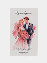 Открытка "С днем свадьбы", 4 разных варианта, 9х14,8 см