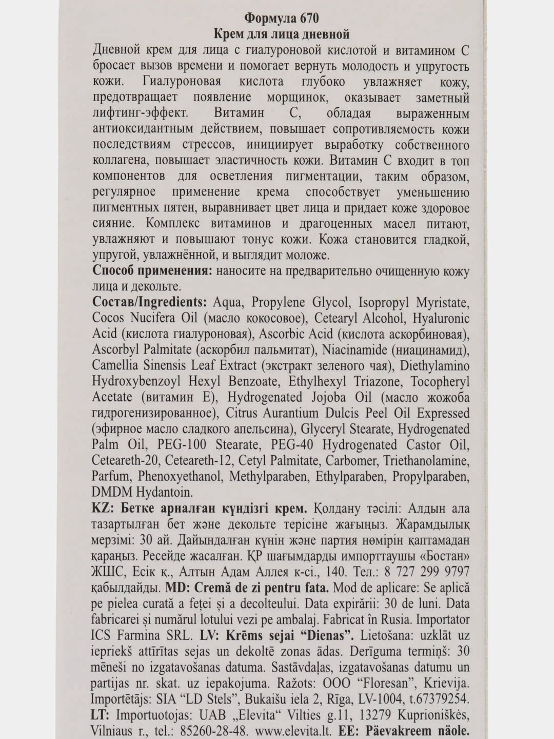Крем   дневной антиоксидантный для лица Vitamin C, гилуроновая кислота