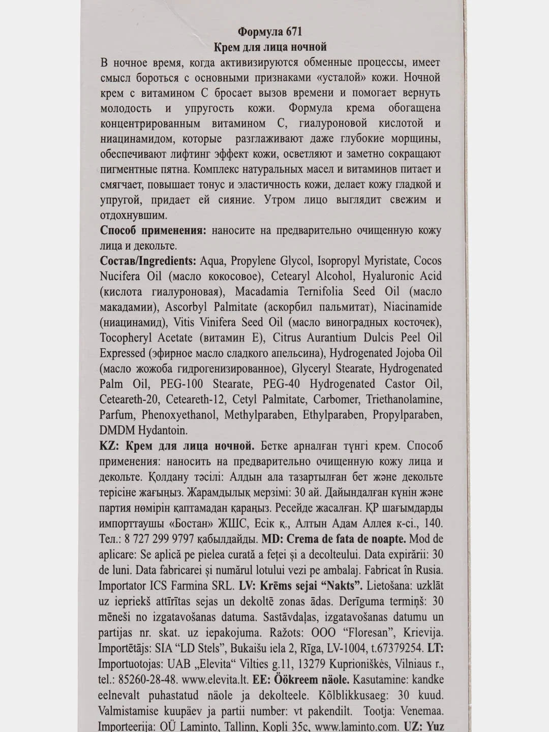 Крем ночной восстанавливающий для лица Vtamin C ниацинамид 75мл, 1 уп