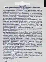 5шт/уп Маска грязевая с прополисом  "Лицо без проблем",от прыщей и угревой сыпи,15мл ,Ф60c