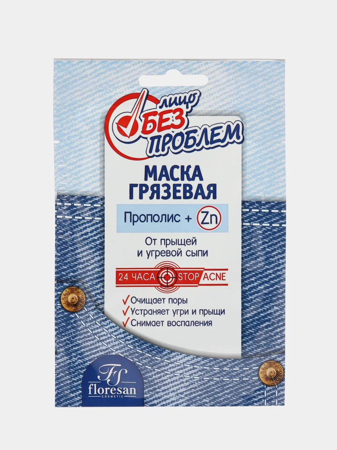 5шт/уп Маска грязевая с прополисом  "Лицо без проблем",от прыщей и угревой сыпи,15мл ,Ф60c