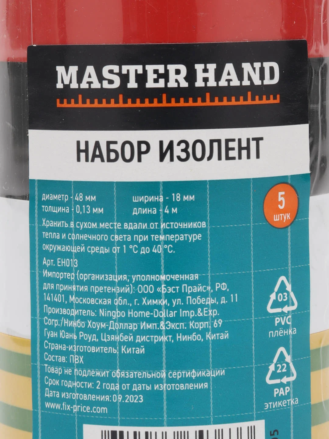 Набор изолент, 5шт. Изолента