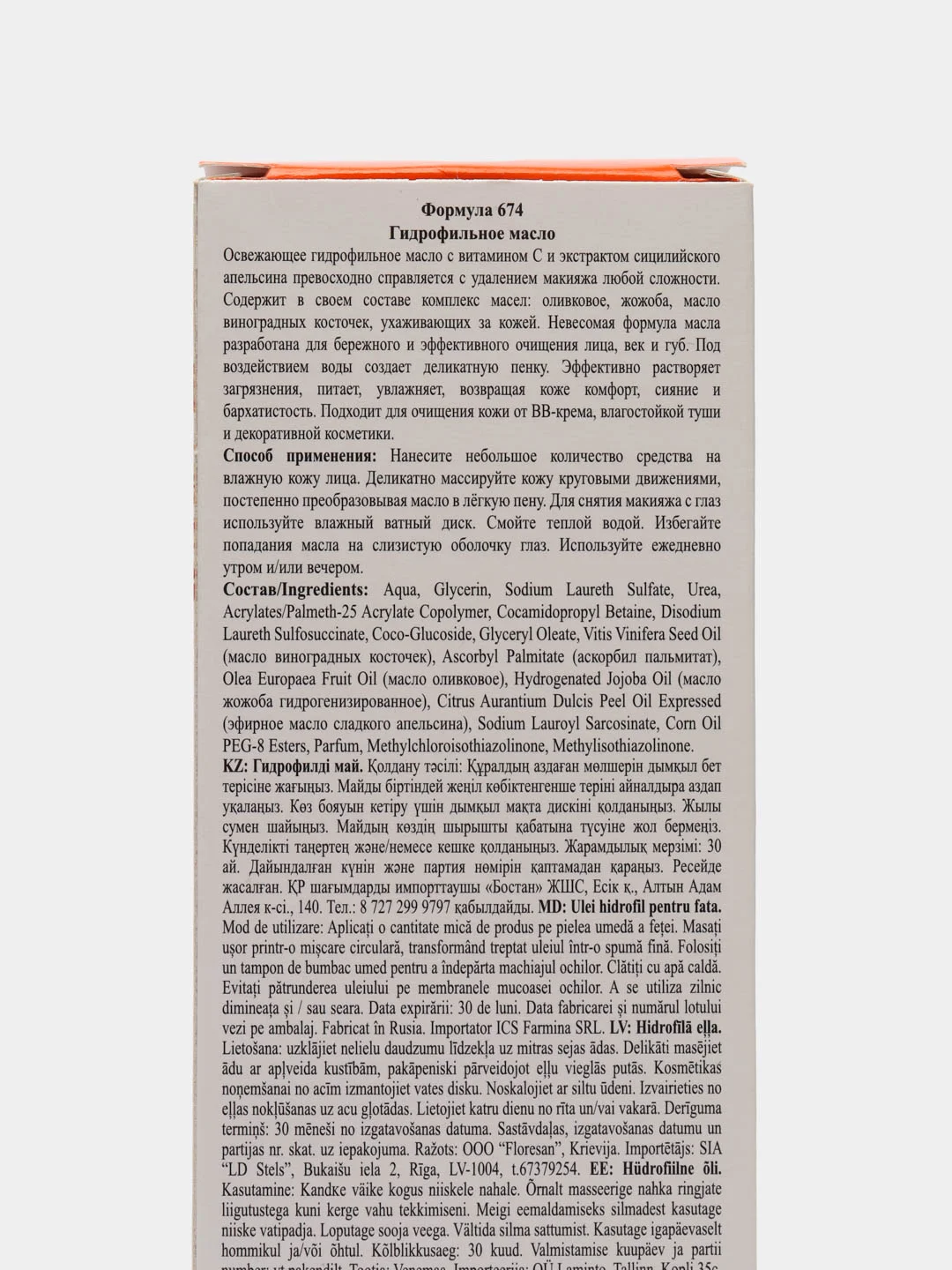 Гидрофильное Масло очищающее Vitamin C, 100 мл Ф-674