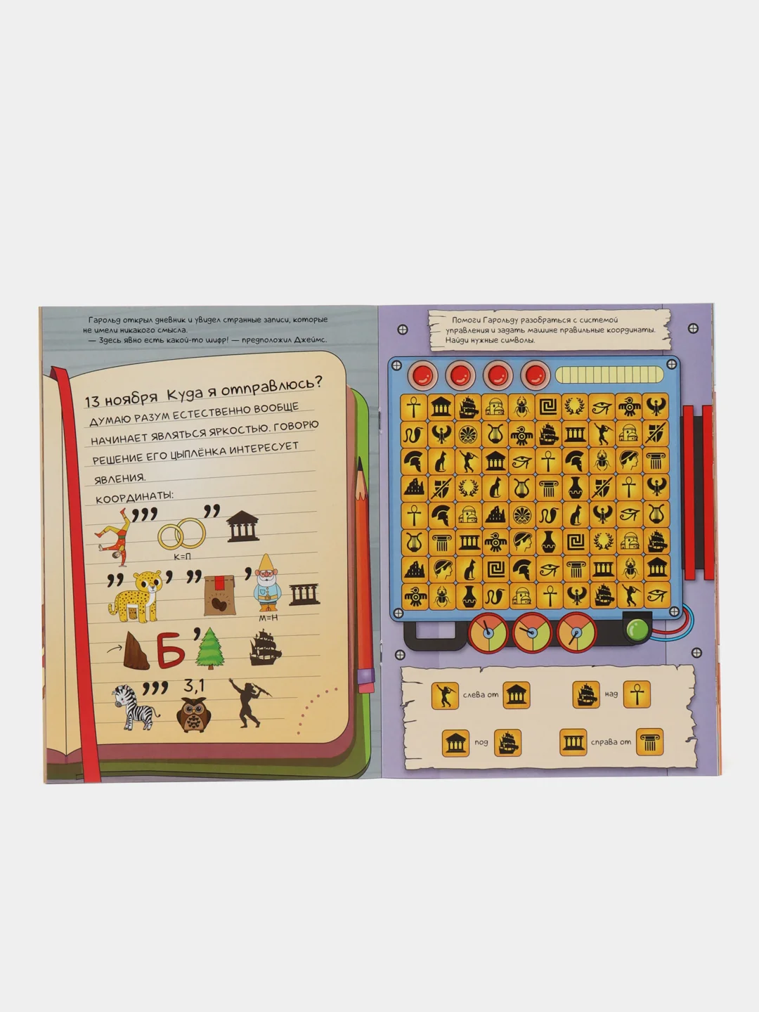 Коралловый квест книга-игра 25 видов, 21х15 см, 22 страницы, 8+, интерактивная книга приключений
