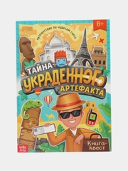 Квест книга-игра 25 видов, 21х15 см, 22 страницы, 8+, интерактивная книга приключений