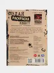Черный незлая раскраска-квест, игра "Аниматроники наступают", 8 страниц