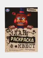 Черный незлая раскраска-квест, игра "Аниматроники наступают", 8 страниц