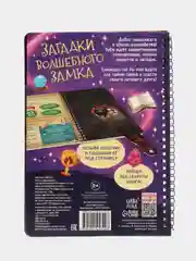 Аметистовый книга-квест, игра с фонариком, 2 вида, 30 страниц, интерактивная книга приключений