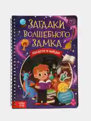 Аметистовый книга-квест, игра с фонариком, 2 вида, 30 страниц, интерактивная книга приключений