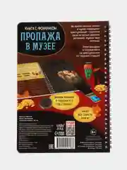 Аметистовый книга-квест, игра с фонариком, 2 вида, 30 страниц, интерактивная книга приключений