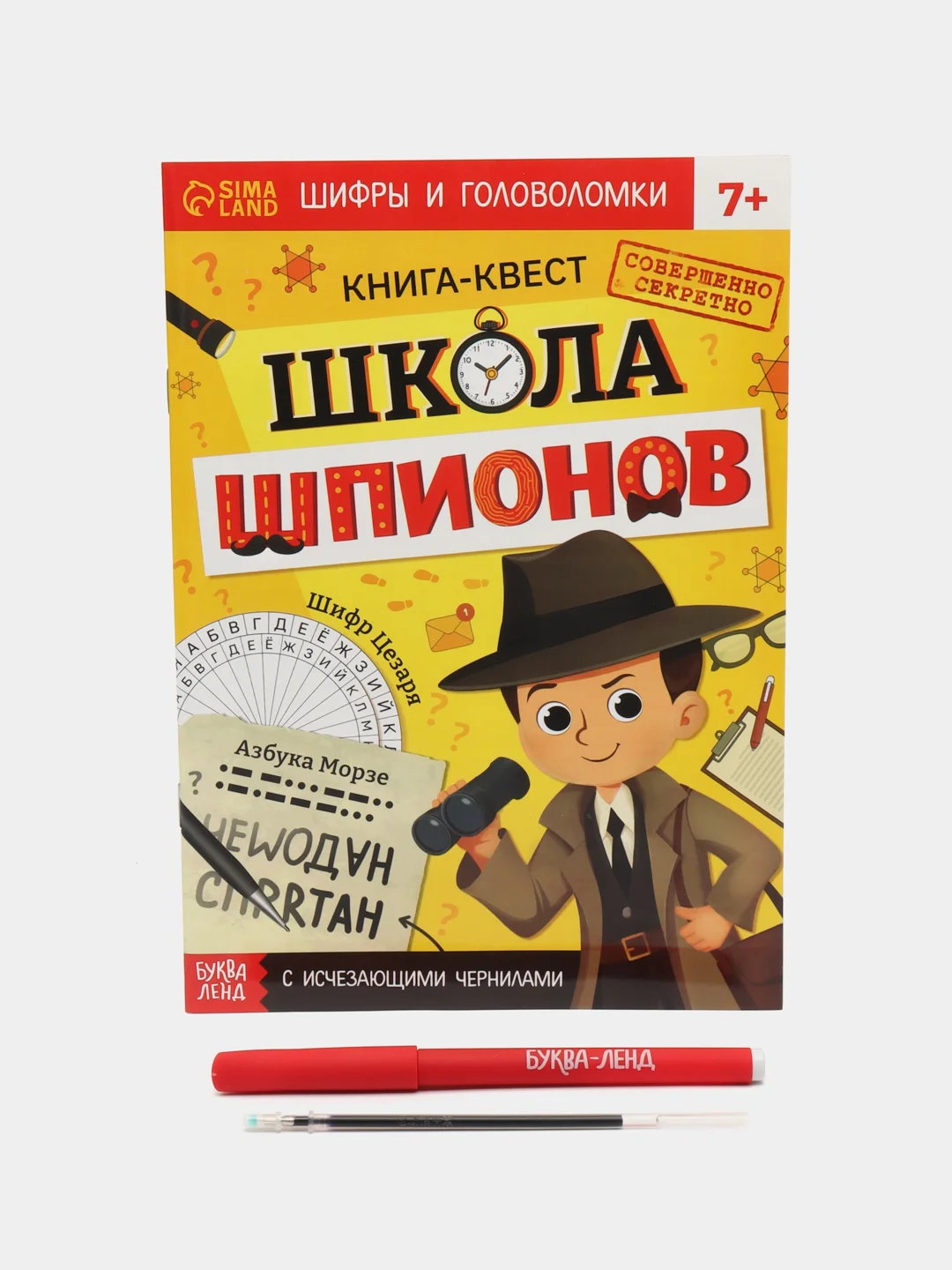 Желтый книга-квест, игра с исчезающими чернилами "Школа шпионов", 24х21 см, 24 страницы