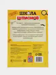 Желтый книга-квест, игра с исчезающими чернилами "Школа шпионов", 24х21 см, 24 страницы