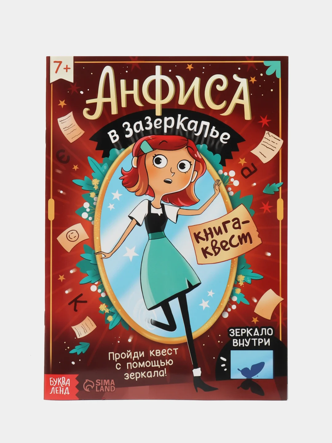 Бордовый квест-книга, игра с зеркалом, 2 вида, 24 страницы, интерактивная книга развлечений