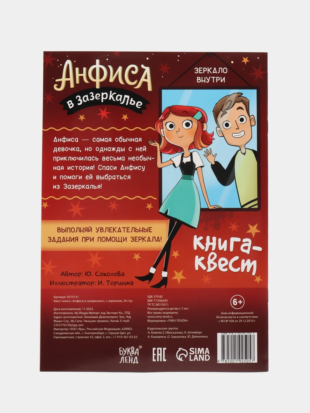 Бордовый квест-книга, игра с зеркалом, 2 вида, 24 страницы, интерактивная книга развлечений
