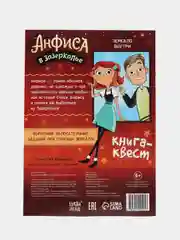 Бордовый квест-книга, игра с зеркалом, 2 вида, 24 страницы, интерактивная книга развлечений