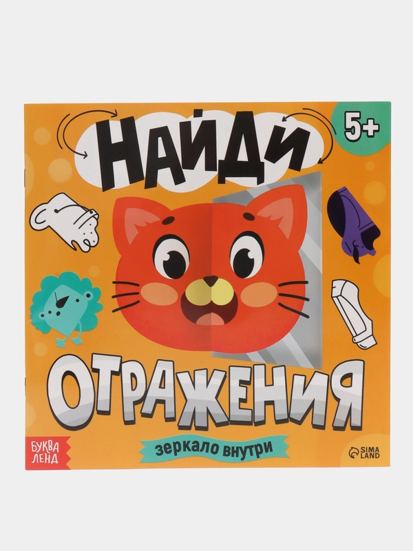 Квест-книга, игра с зеркалом, 2 вида, 24 страницы, интерактивная книга развлечений