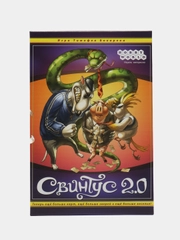 Свинтус 2.0 настольная игра