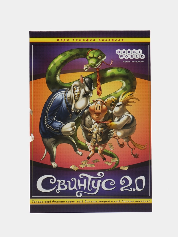 Свинтус 2.0 настольная игра