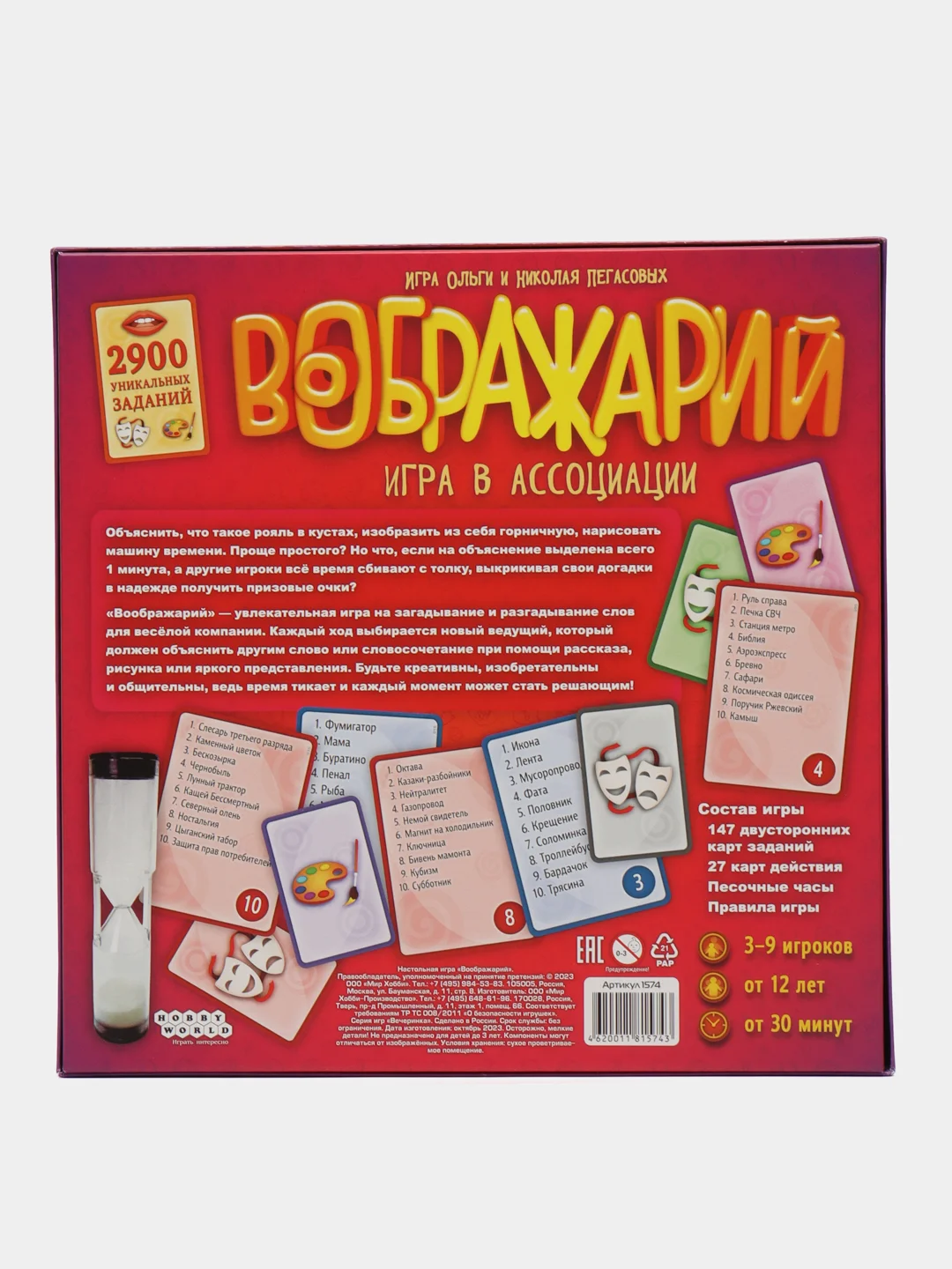 Воображарий настольная игра