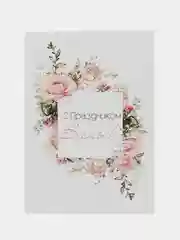 Коралловый мини-открытки, А6, 105*148