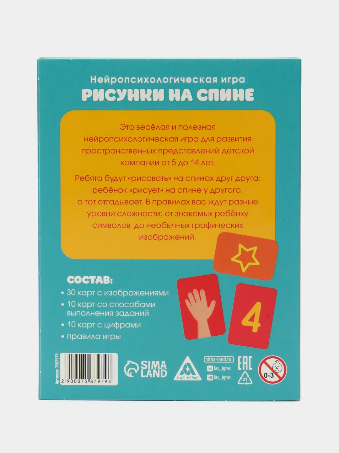 Настольная карточная игра (нейропсихологическая) "Рисунки на спине"