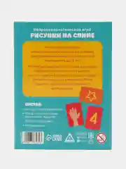 Настольная карточная игра (нейропсихологическая) "Рисунки на спине"