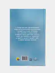 Книга детская для чтения "Истории для школьников" С. Сорока, А5 96 стр. Проф-Пресс