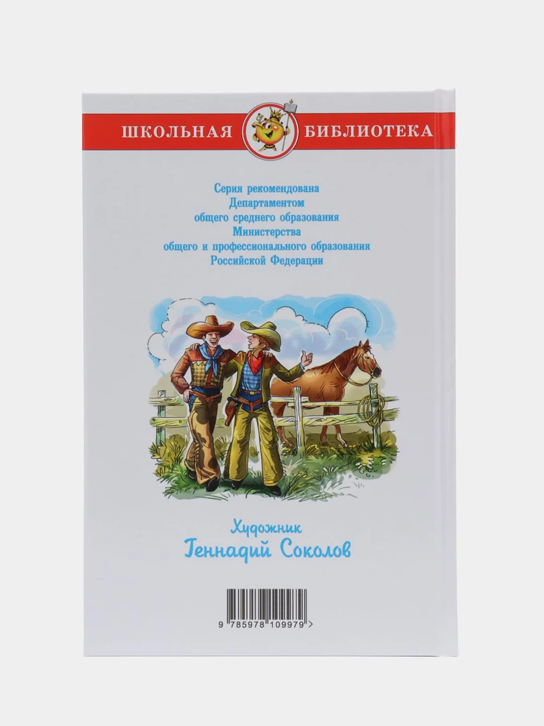 Вождь краснокожих. Генри О.