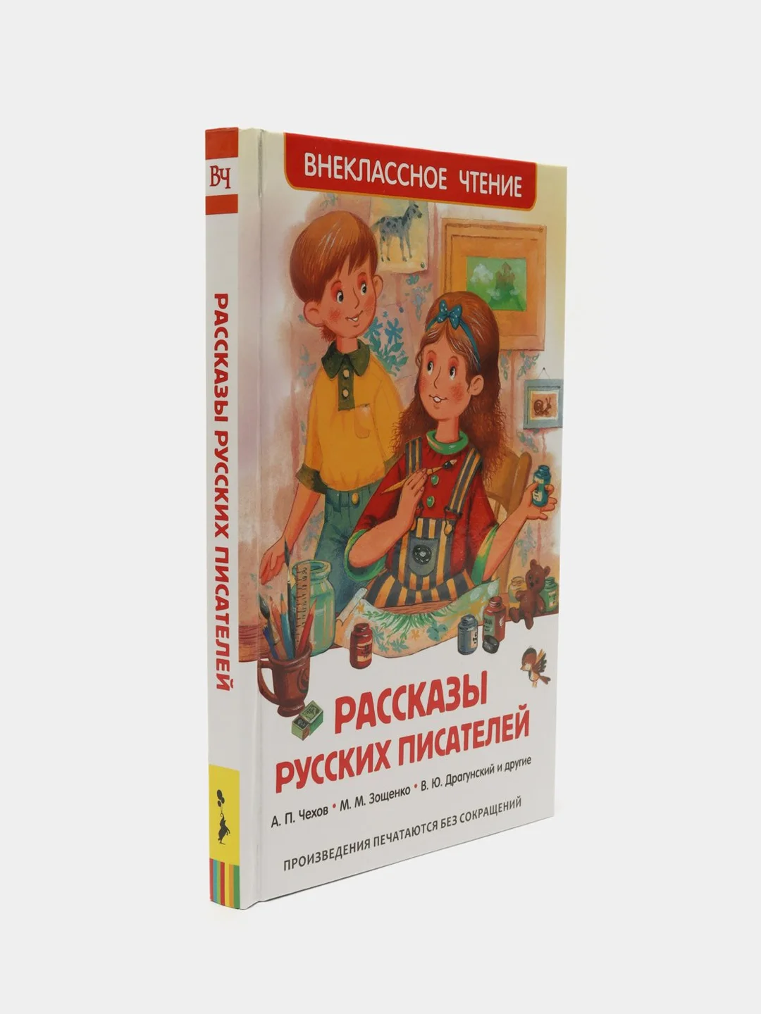 Рассказы русских писателей, Чехов А. П., Зощенко М. М., Драгунский В. Ю (У140270)