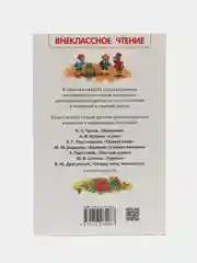 Рассказы русских писателей, Чехов А. П., Зощенко М. М., Драгунский В. Ю (У140270)