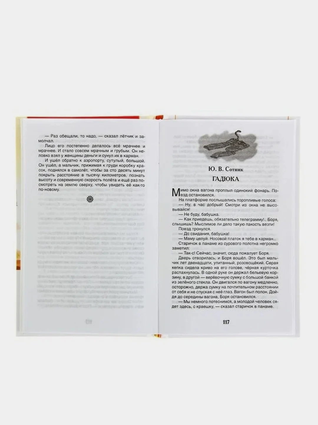 Рассказы русских писателей, Чехов А. П., Зощенко М. М., Драгунский В. Ю (У140270)