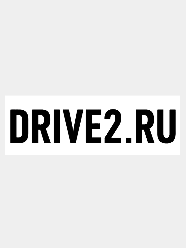 Наклейка на авто / машину / стекло "DRIVE2 - ДРАЙВ2" 20х4см