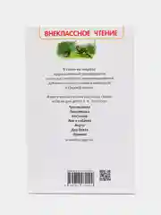 Рассказы, сказки, басни Филипок, Толстой Л. Н