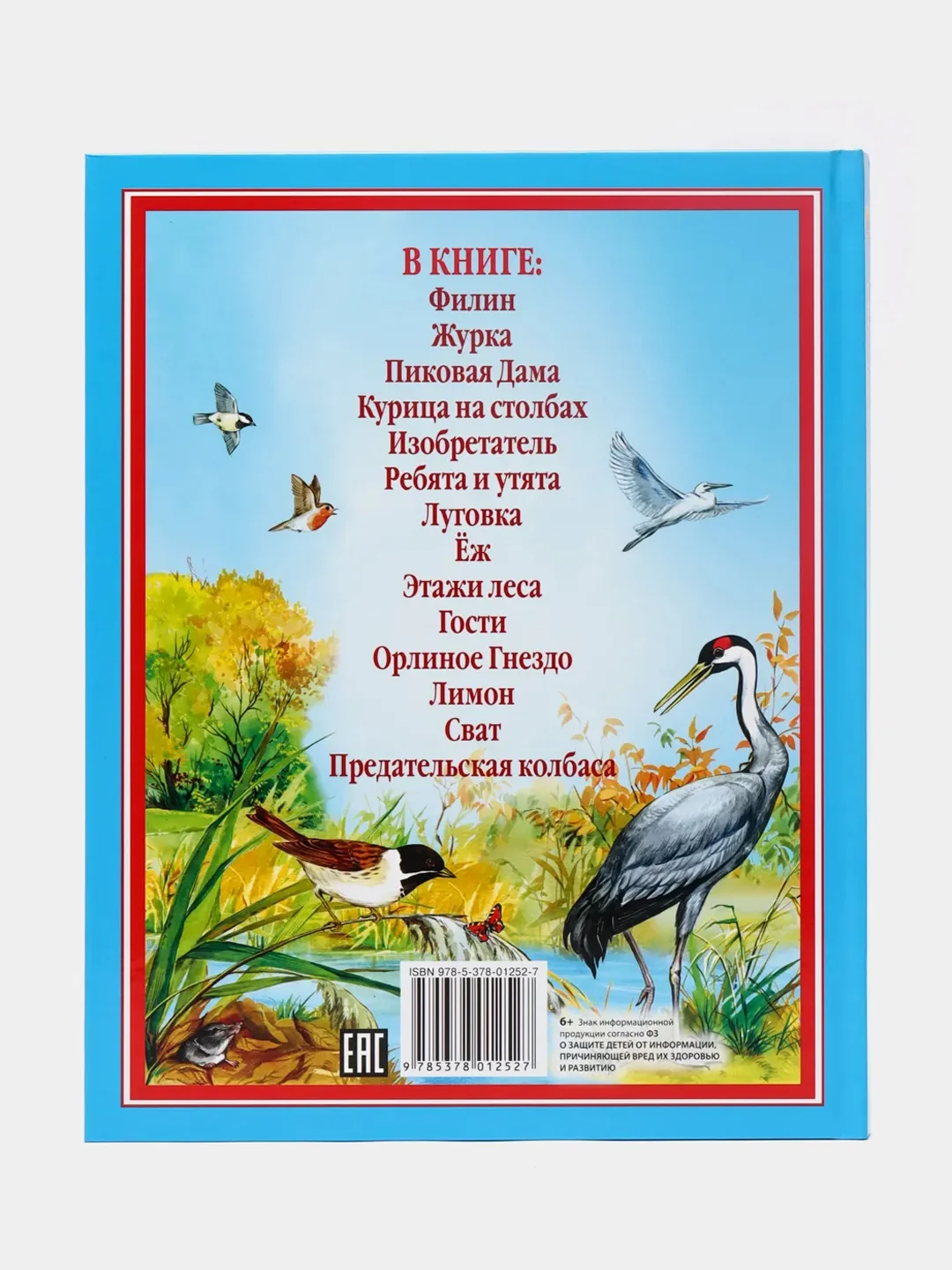 Детская книга "Рассказы о животных малышам", Михаил Пришвин, Проф-Пресс