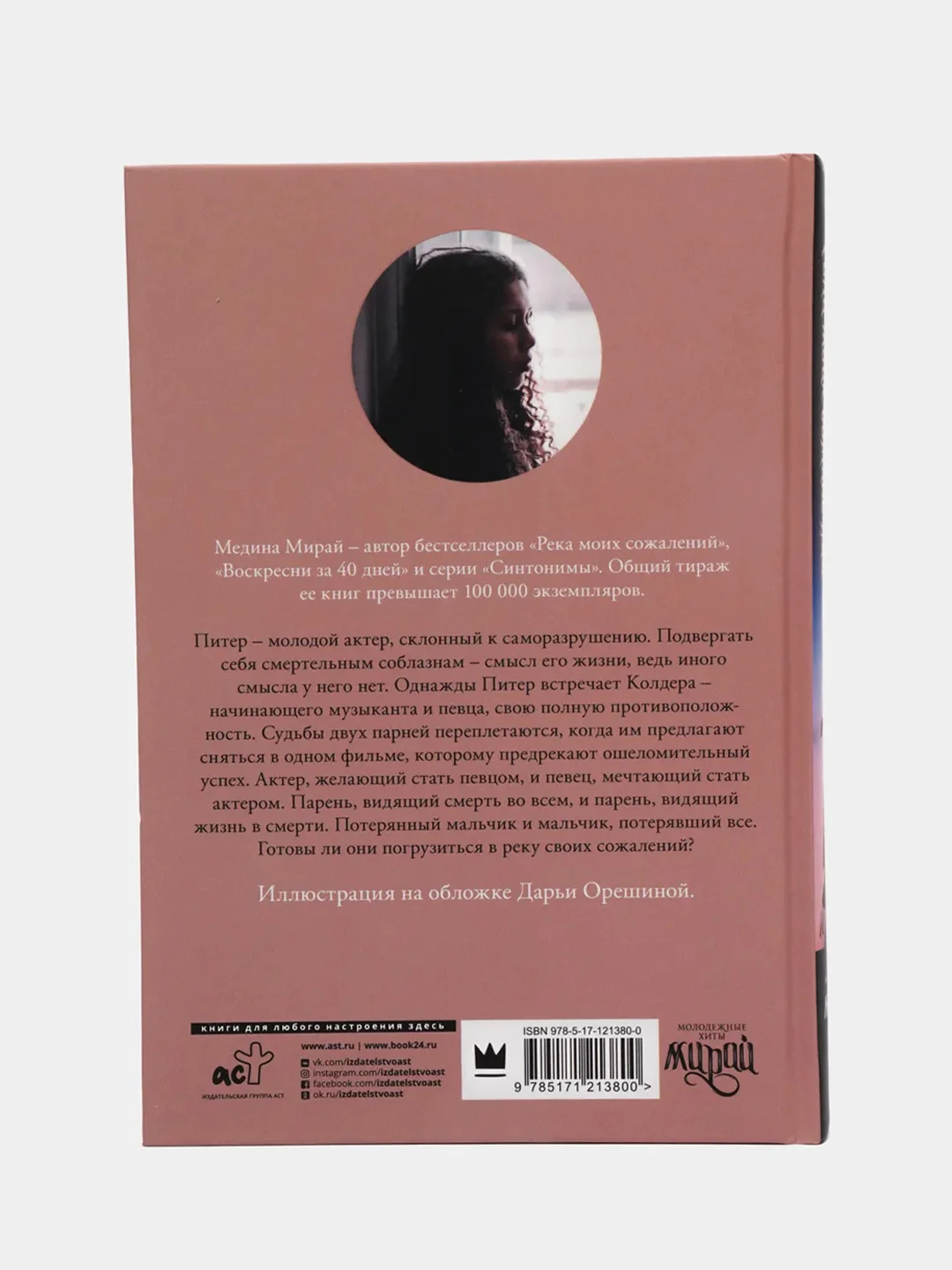 Река моих сожалений