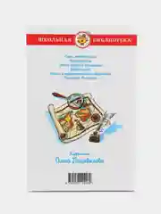 Путешествие Гулливера, Д. Свифт, Самовар, серия Школьная Библиотека