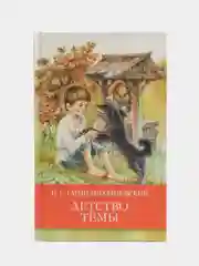 Школьная программа. Детство Тёмы