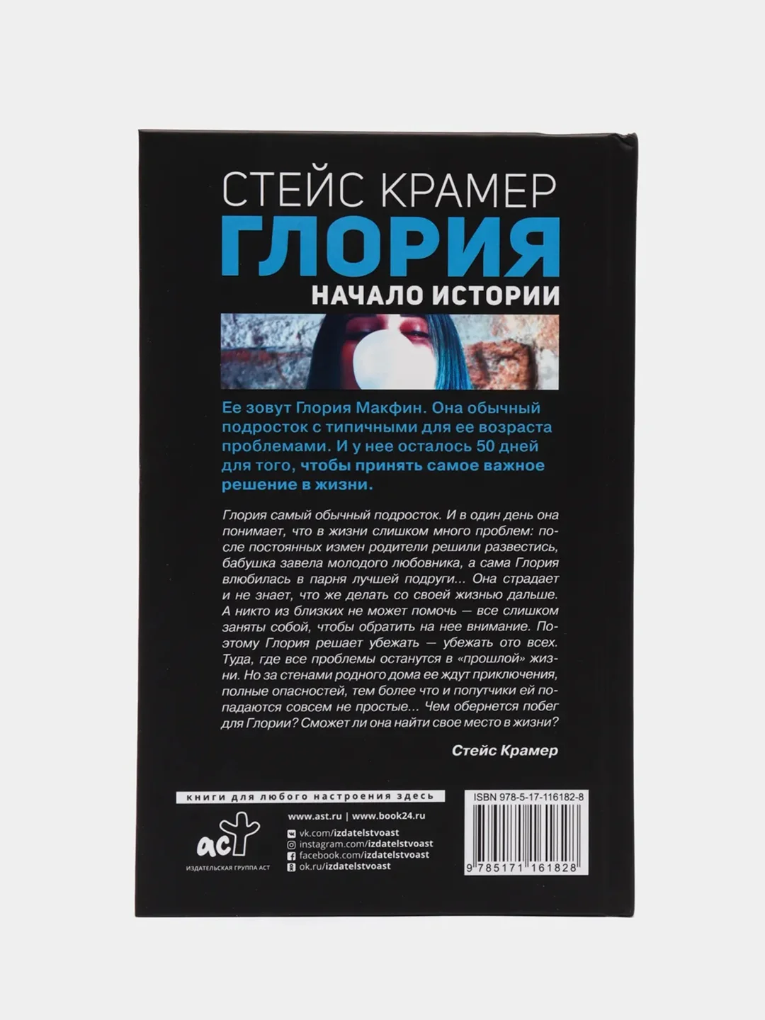 Глория. Начало истории