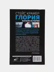 Глория. Начало истории