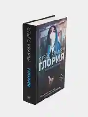 Глория. Начало истории